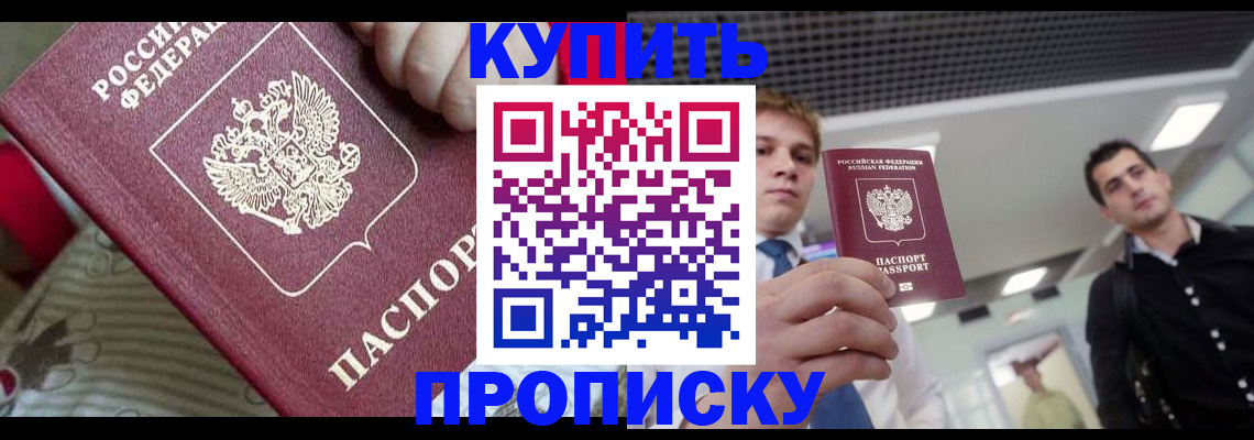 прописка гарантия в Озёрах