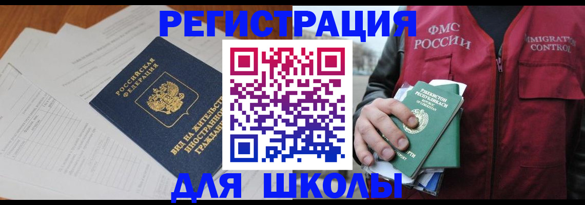 прописка иностранных граждан в Озёрах