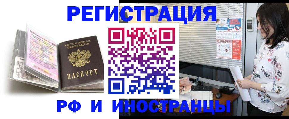 временная регистрация для школы в Озёрах